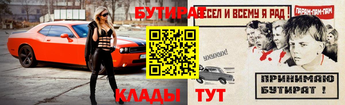БУТИРАТ  Вход с VPN  Каменск-Шахтинский  Бутират бутик 