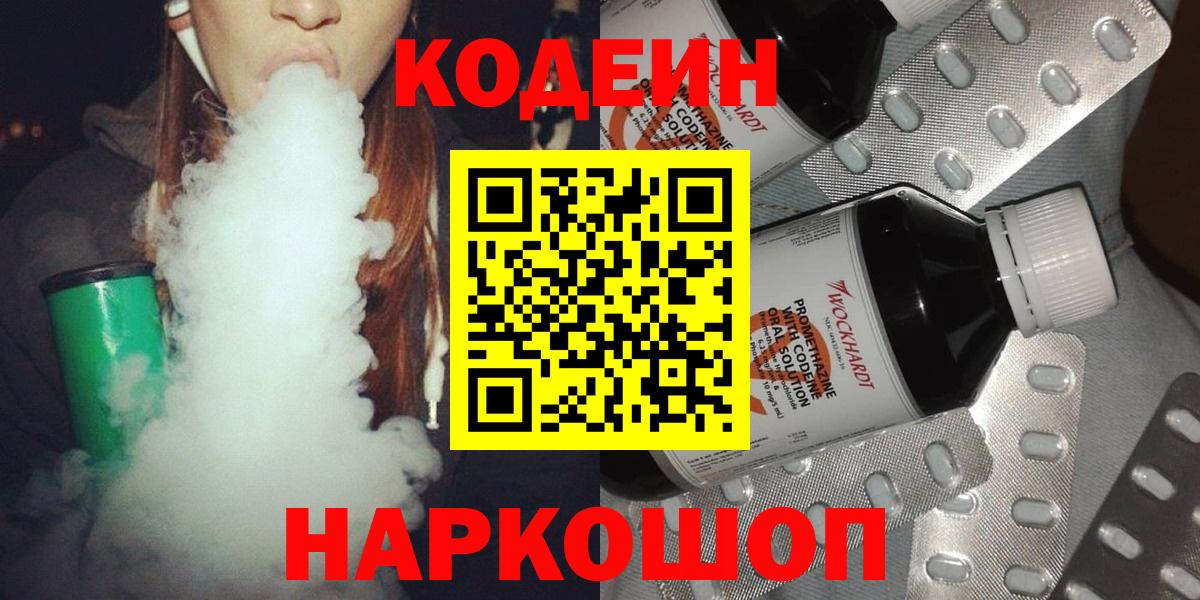 Codein Purple Drank Каменск-Шахтинский