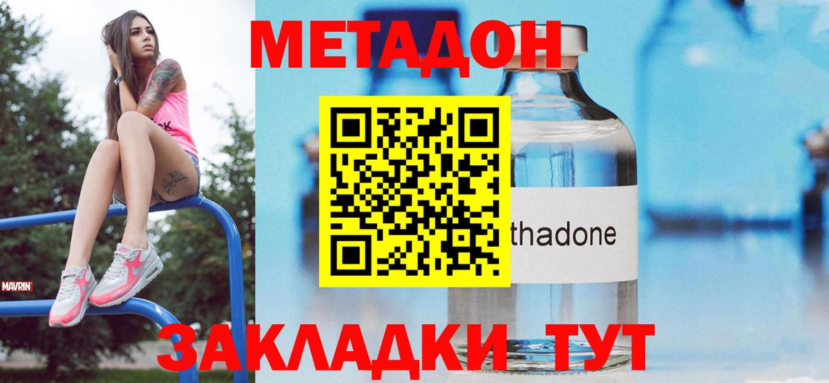 МЕТАДОН мёд  Метадон methadone  Вход с VPN  Каменск-Шахтинский 